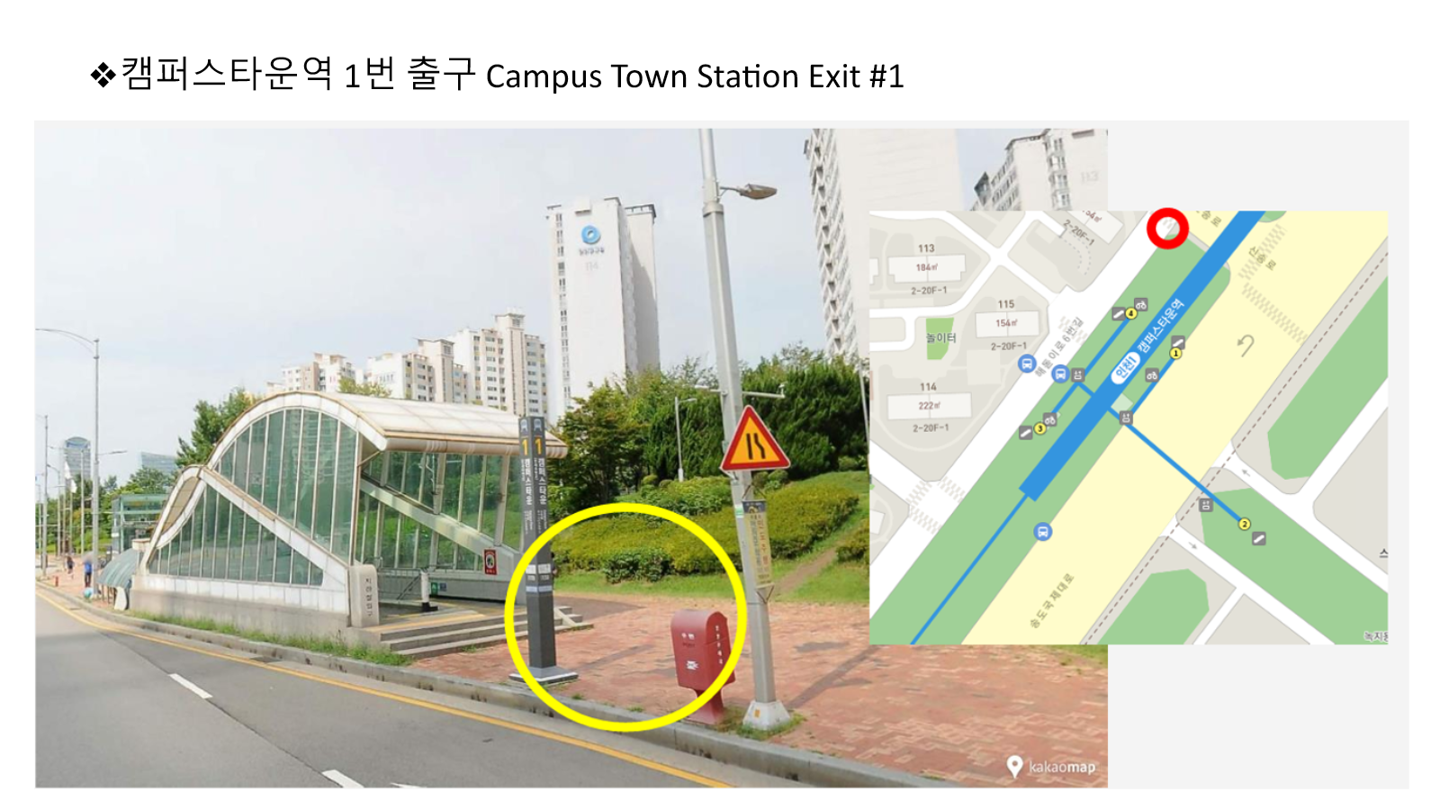 캠퍼스타운역 1번 출구 셔틀버스 승하차 지점의 현장 사진과 위치 지도.