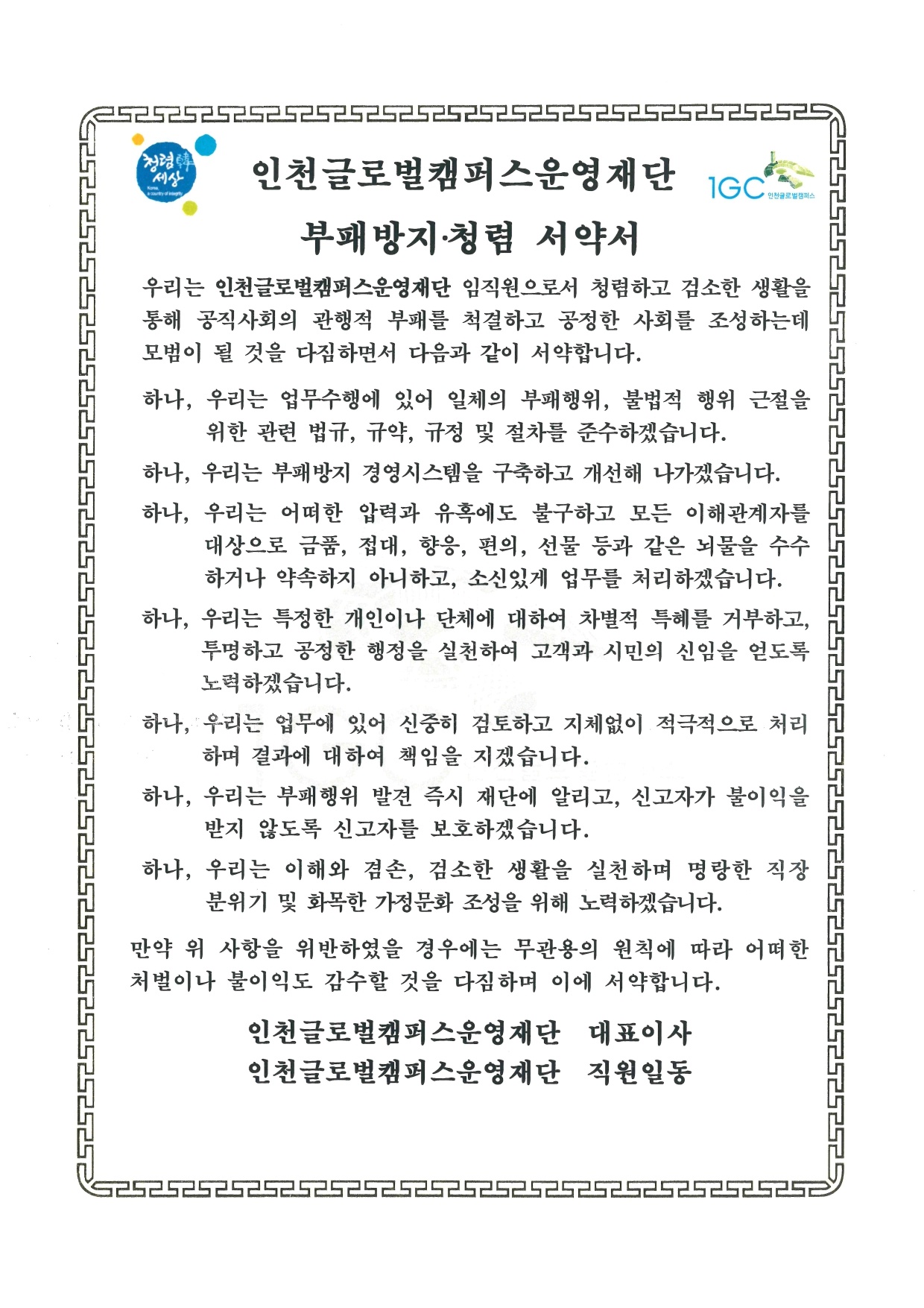 부패방지 청렴 서약서