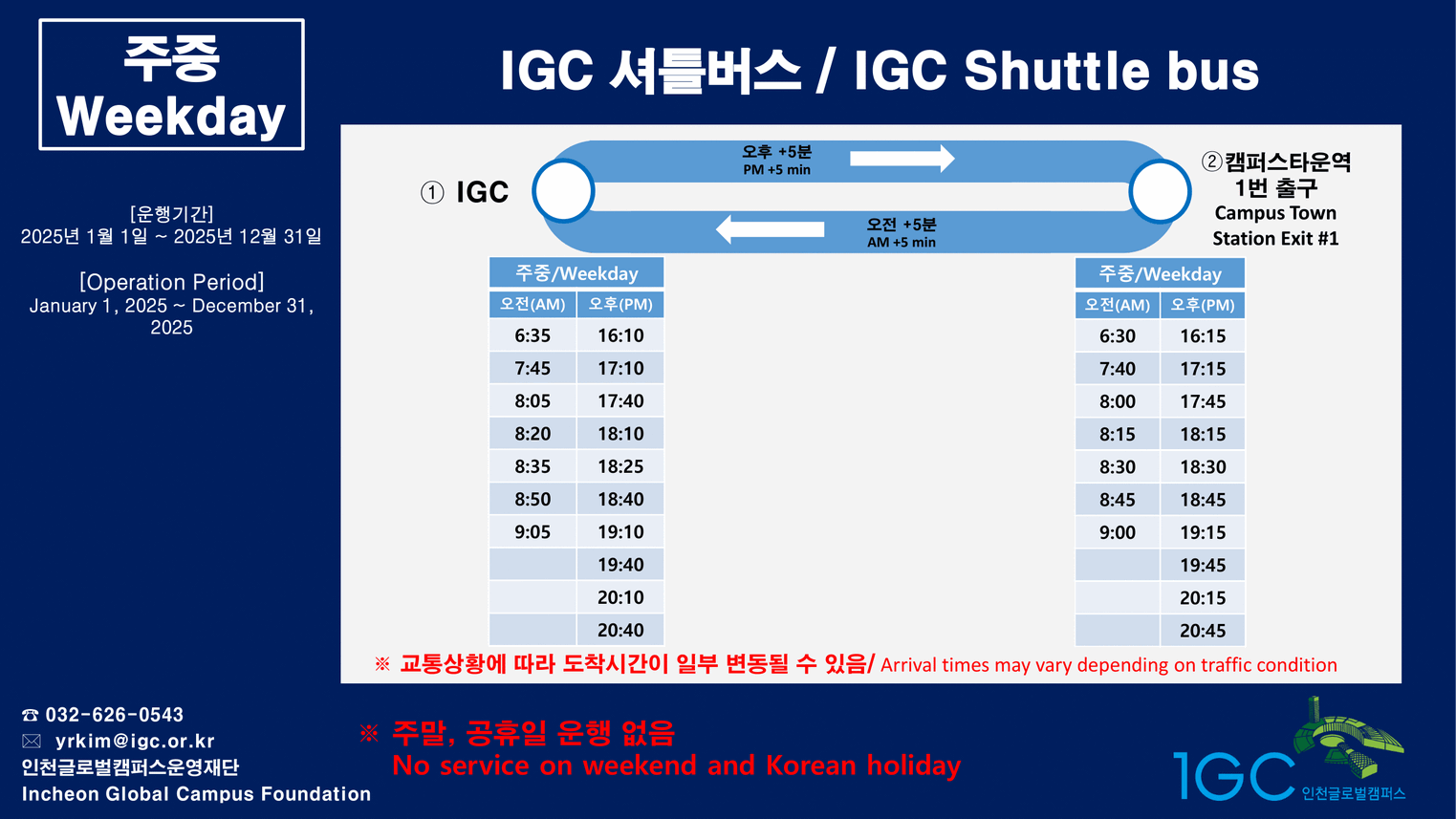 캠퍼스타운역 1번 출구-> IGC(5")