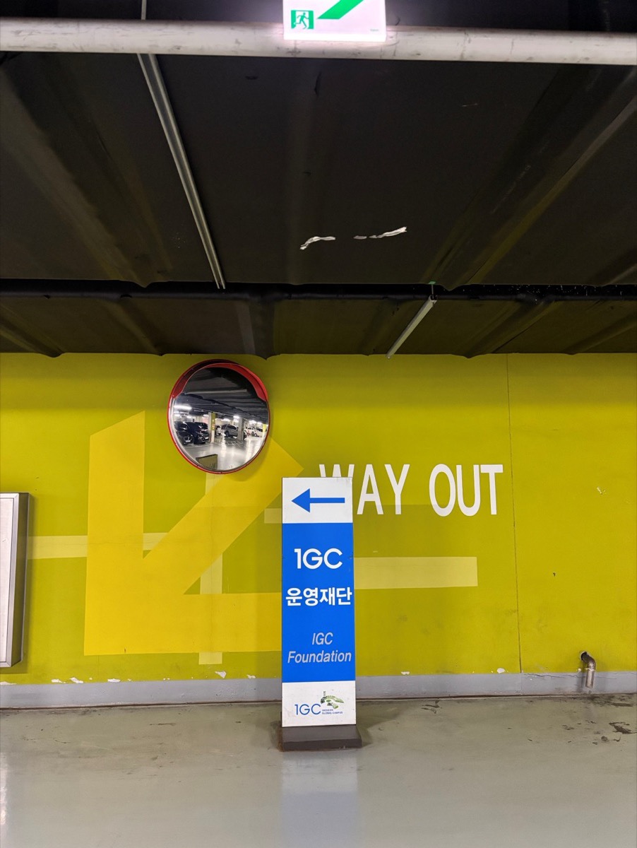 출구 방면 운영재단 안내 입간판
